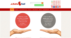 Desktop Screenshot of alfapack.com.ua