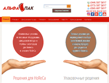 Tablet Screenshot of alfapack.com.ua